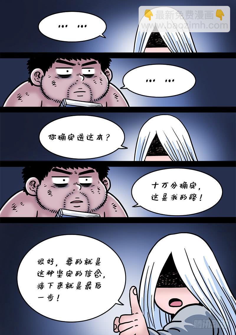 🍘我是大神仙 第二一四话·捡个拖油瓶 第18页