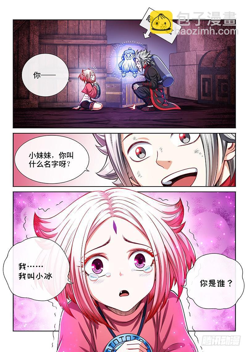 🍘我是大神仙 第二一四话·捡个拖油瓶 第2页