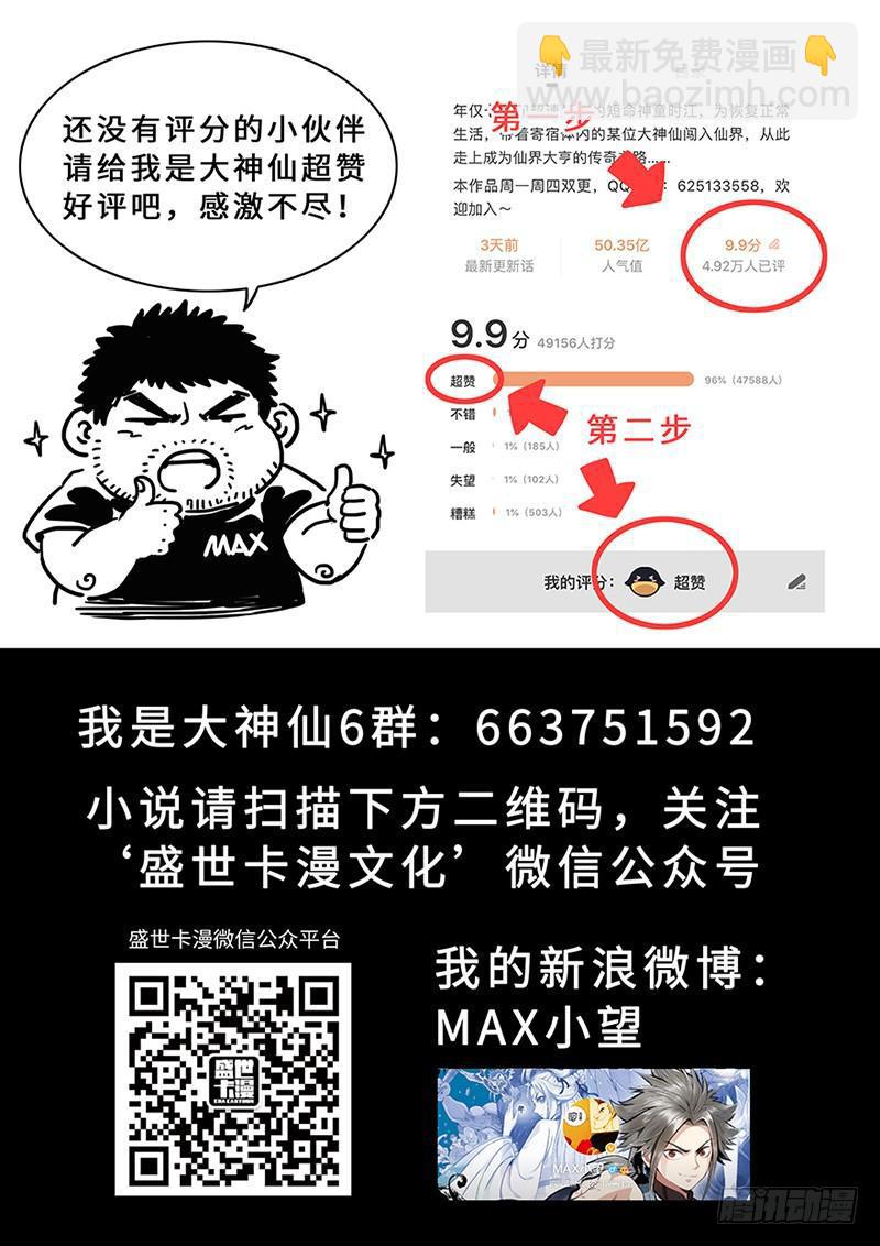 🍘我是大神仙 第二一四话·捡个拖油瓶 第21页