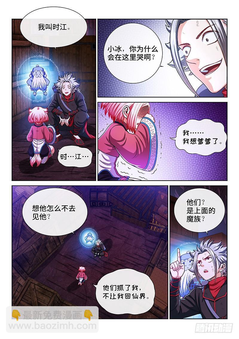 🍘我是大神仙 第二一四话·捡个拖油瓶 第3页