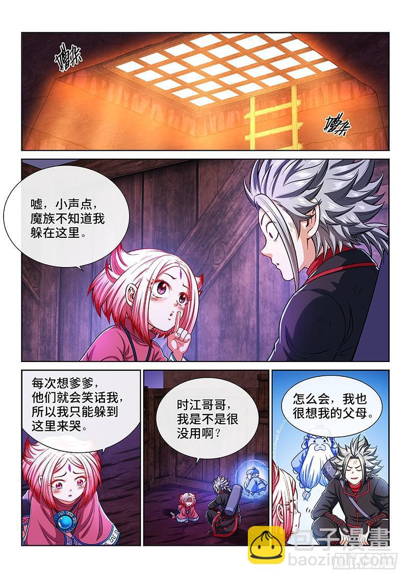 🍘我是大神仙 第二一四话·捡个拖油瓶 第4页