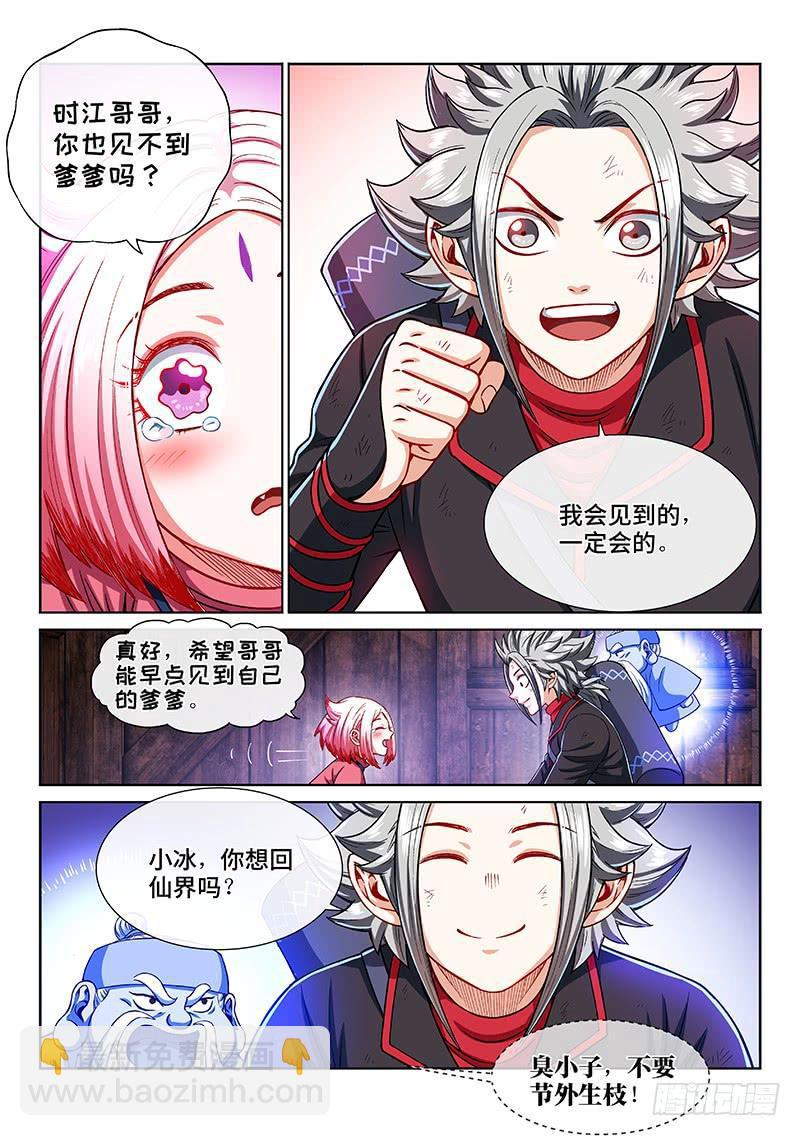 🍘我是大神仙 第二一四话·捡个拖油瓶 第5页