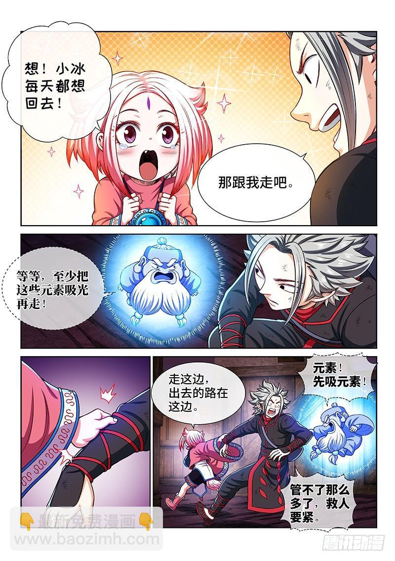 🍘我是大神仙 第二一四话·捡个拖油瓶 第6页