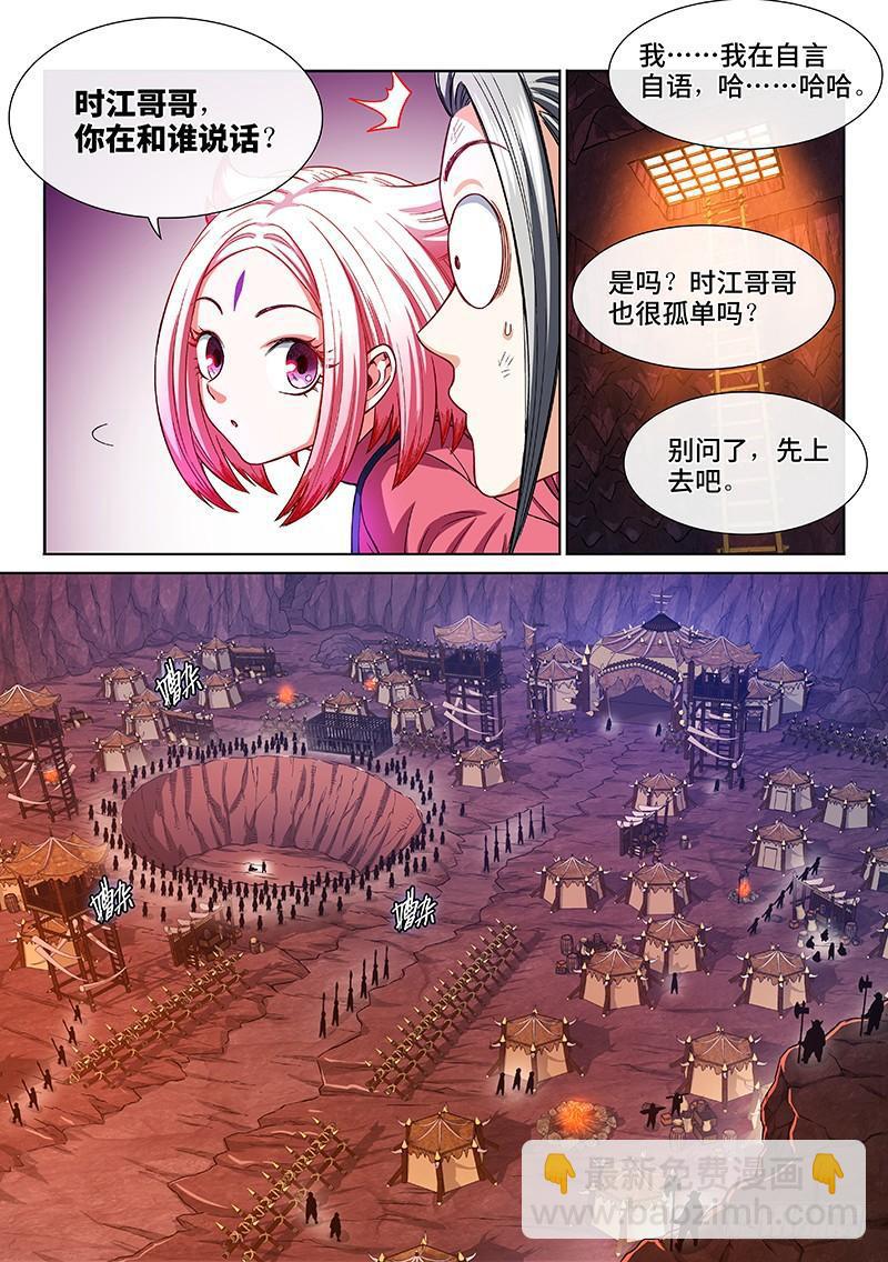 🍘我是大神仙 第二一四话·捡个拖油瓶 第7页
