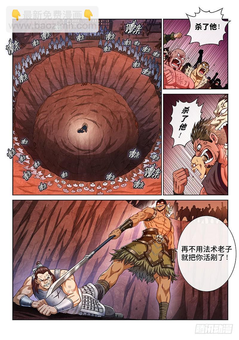 🍘我是大神仙 第二一四话·捡个拖油瓶 第8页