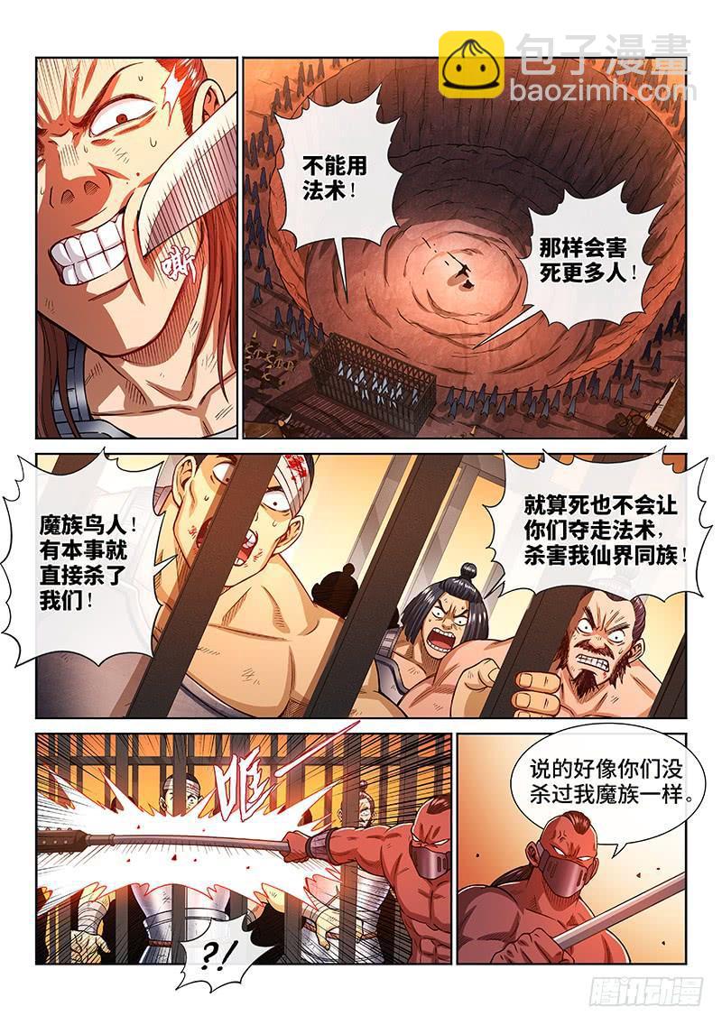 🍘我是大神仙 第二一四话·捡个拖油瓶 第9页
