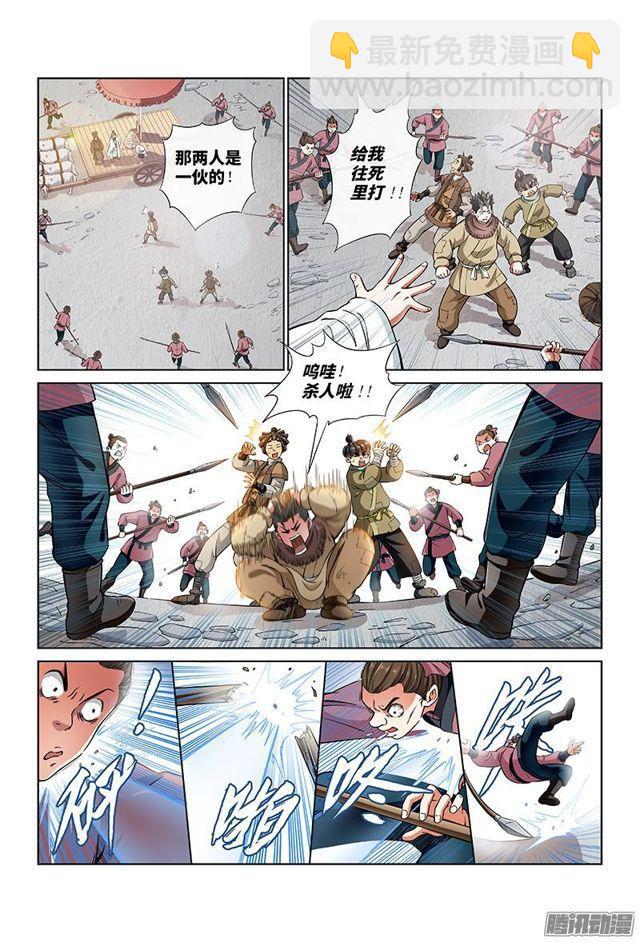 🍘我是大神仙 第二十三话·手足相残（上） 第2页