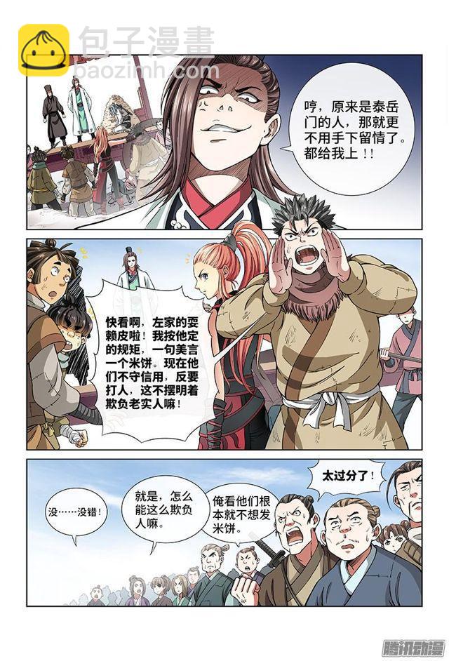 🍘我是大神仙 第二十三话·手足相残（上） 第4页