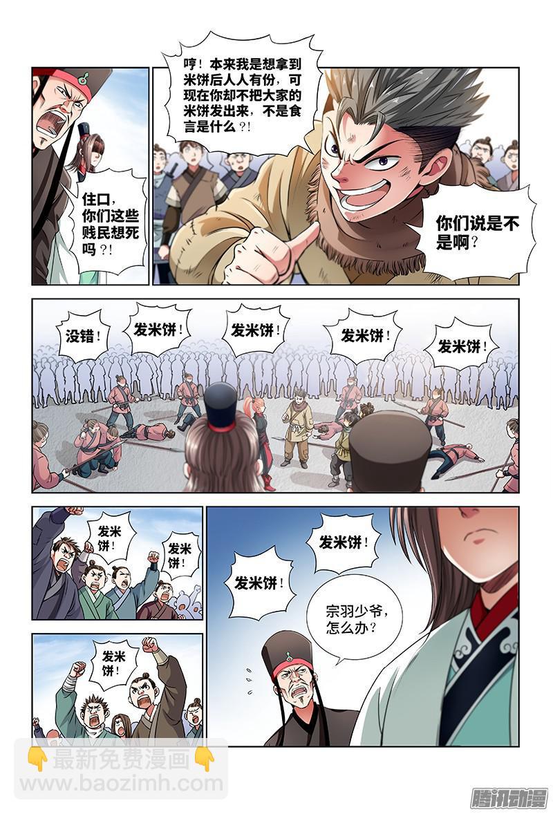 🍘我是大神仙 第二十三话·手足相残（上） 第5页