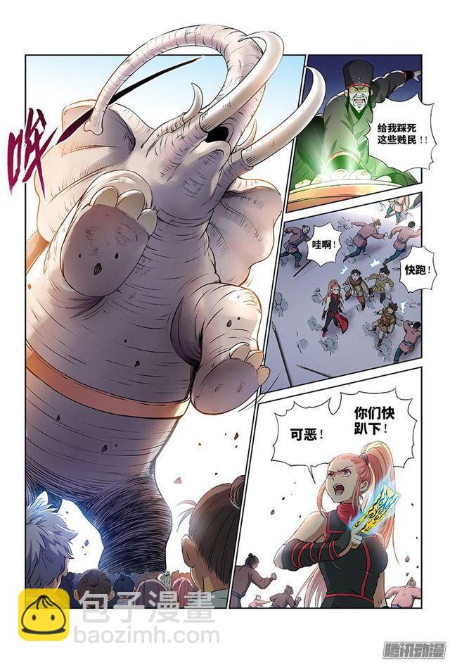 🍘我是大神仙 第二十三话·手足相残（上） 第7页
