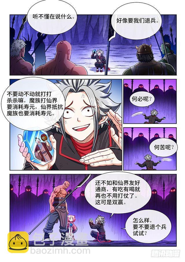 🍘我是大神仙 第二一六话·撞了个大运 第10页