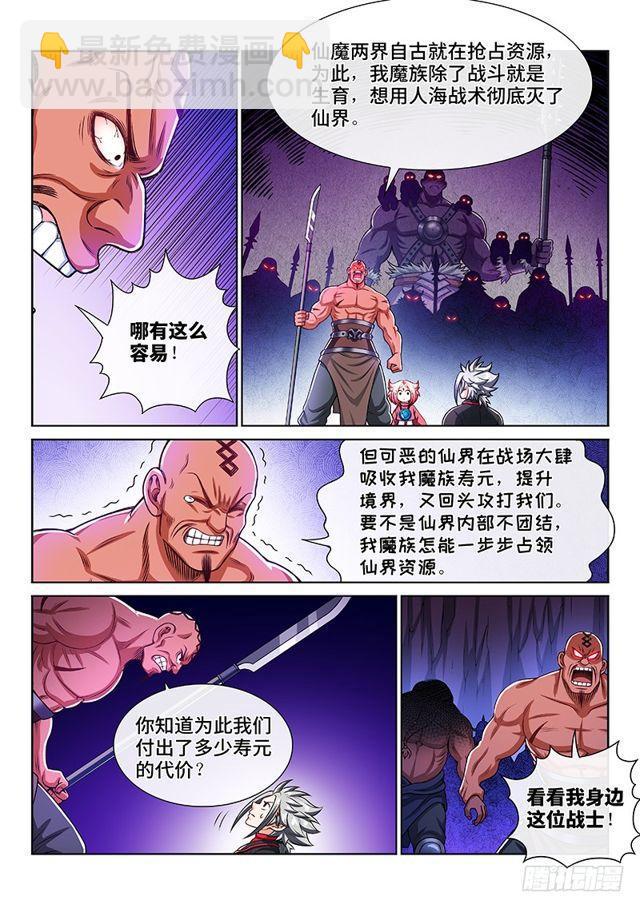 🍘我是大神仙 第二一六话·撞了个大运 第11页