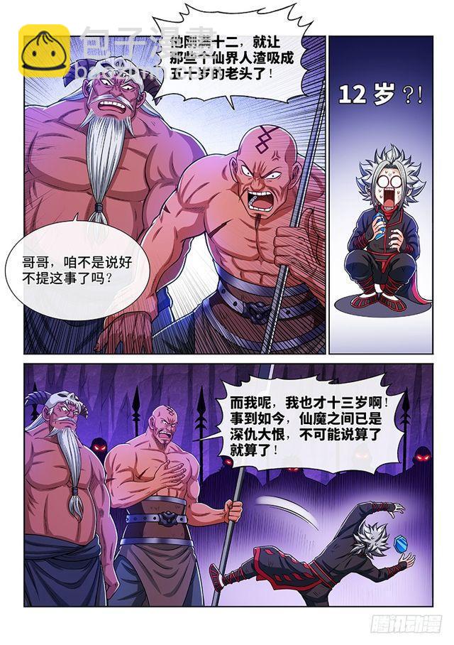 🍘我是大神仙 第二一六话·撞了个大运 第12页