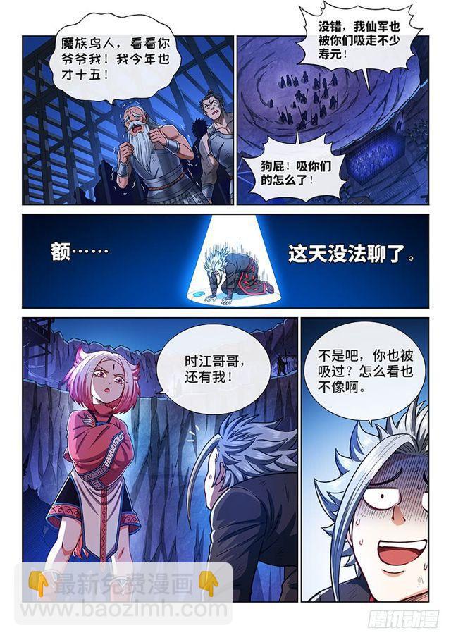 🍘我是大神仙 第二一六话·撞了个大运 第13页