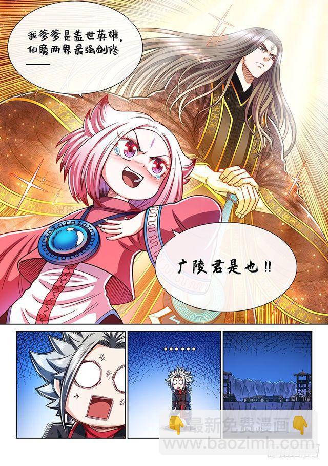 🍘我是大神仙 第二一六话·撞了个大运 第15页