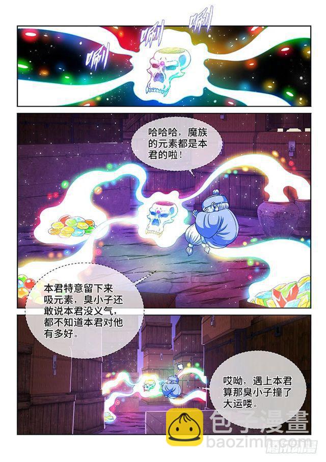 🍘我是大神仙 第二一六话·撞了个大运 第16页
