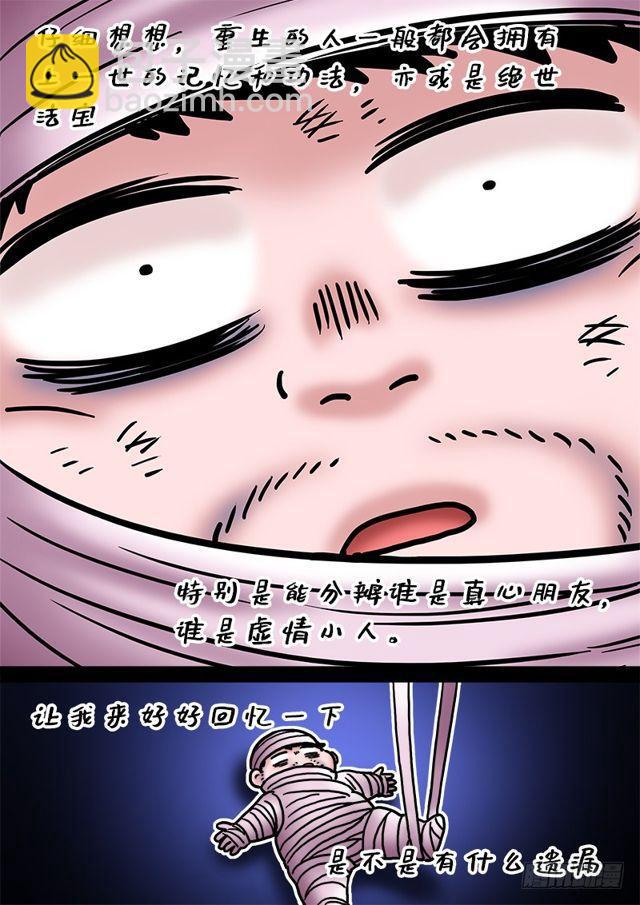 🍘我是大神仙 第二一六话·撞了个大运 第18页