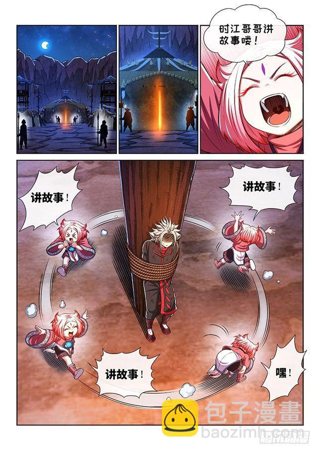 🍘我是大神仙 第二一六话·撞了个大运 第2页