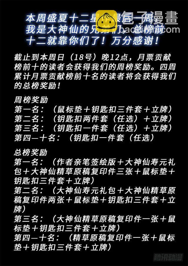 🍘我是大神仙 第二一六话·撞了个大运 第21页