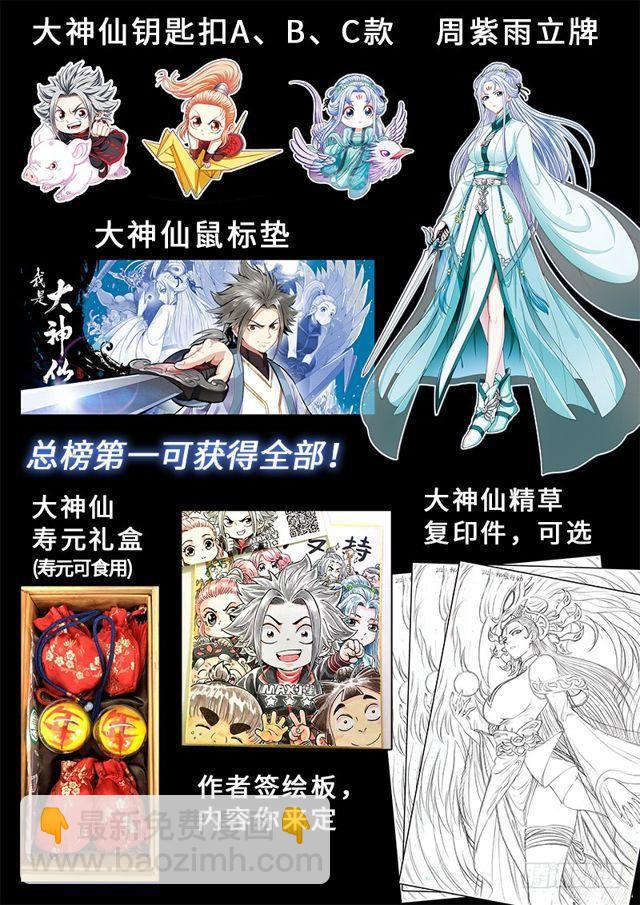 🍘我是大神仙 第二一六话·撞了个大运 第22页