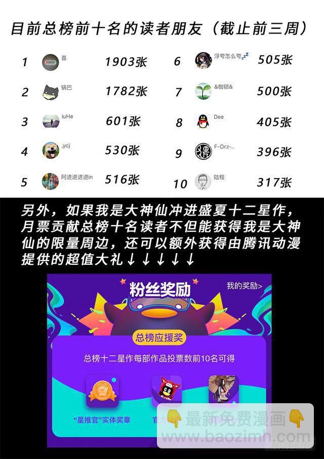 🍘我是大神仙 第二一六话·撞了个大运 第23页