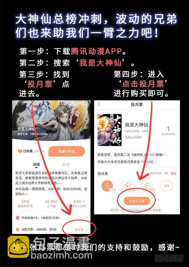 🍘我是大神仙 第二一六话·撞了个大运 第24页