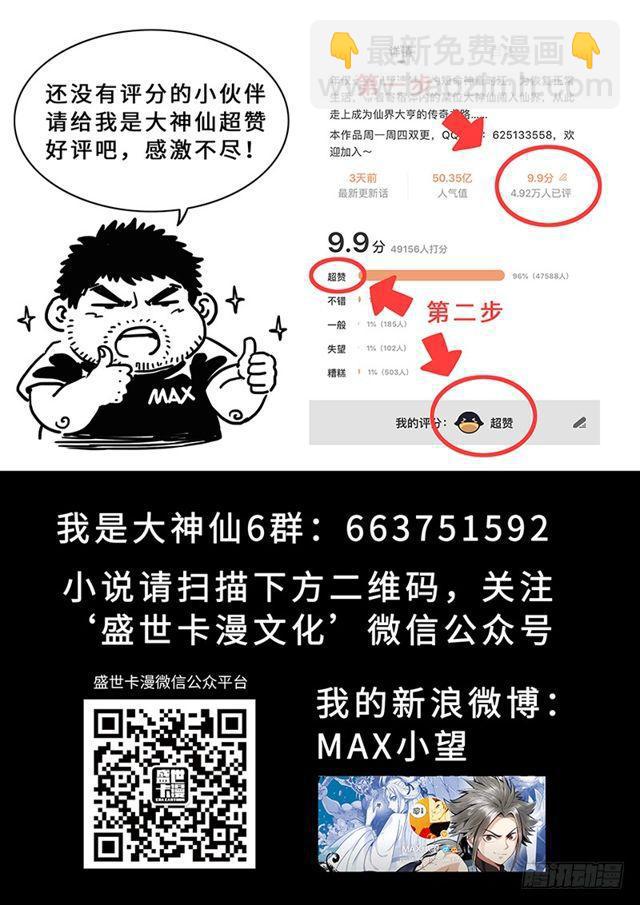 🍘我是大神仙 第二一六话·撞了个大运 第25页