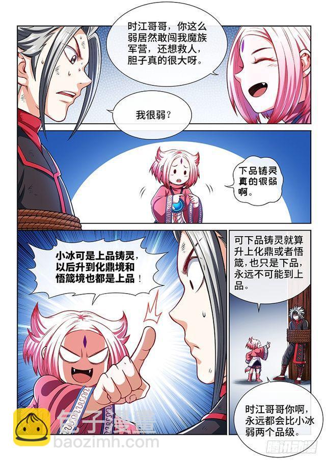 🍘我是大神仙 第二一六话·撞了个大运 第4页
