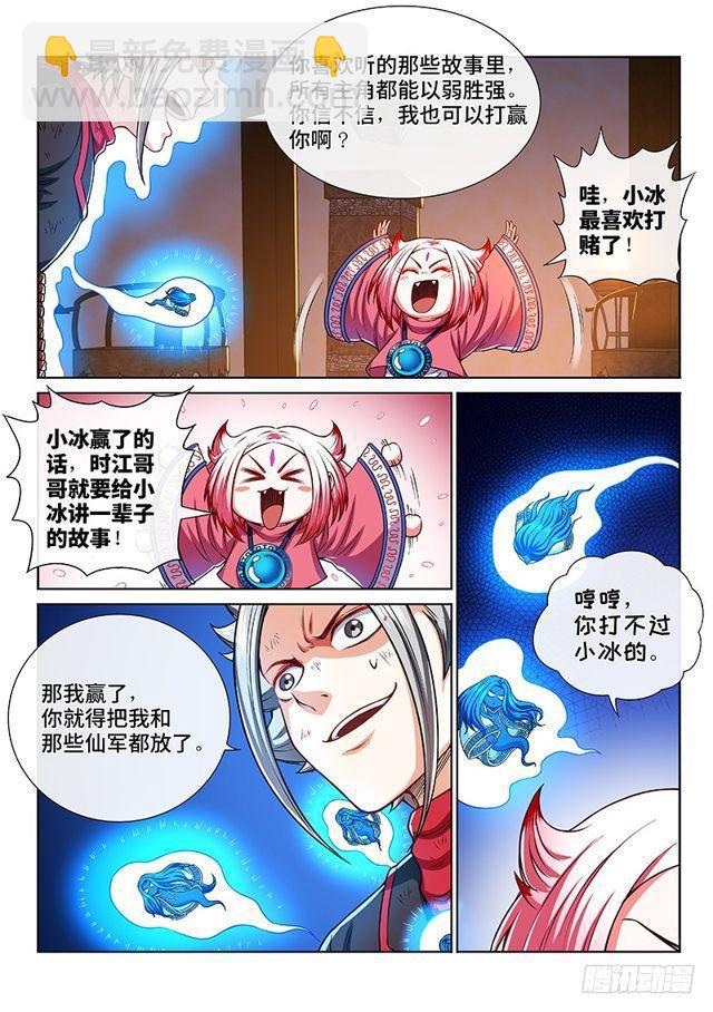 🍘我是大神仙 第二一六话·撞了个大运 第6页