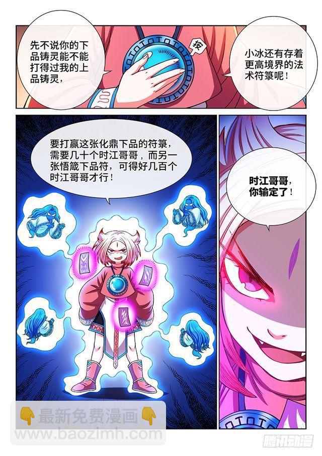 🍘我是大神仙 第二一六话·撞了个大运 第7页