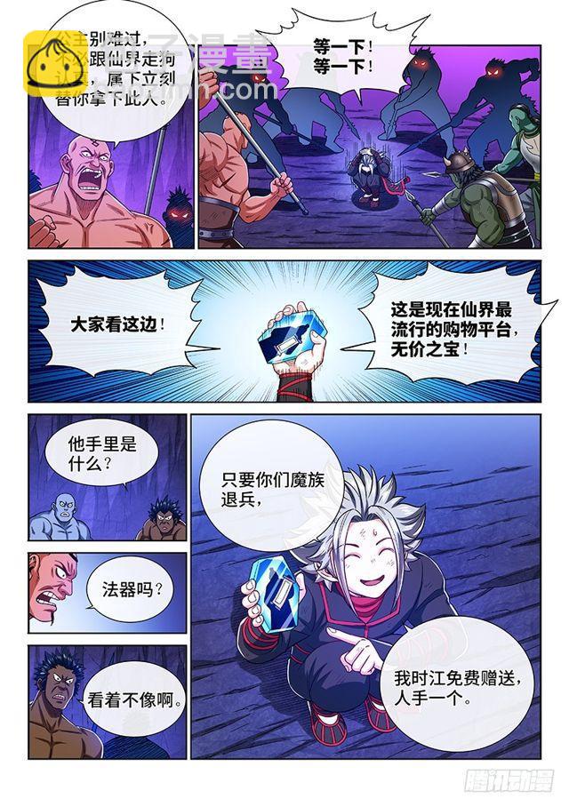 🍘我是大神仙 第二一六话·撞了个大运 第9页