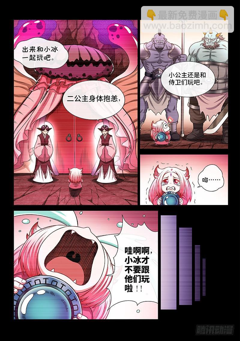 🍘我是大神仙 第二二零话·坏人还是好人？ 第10页
