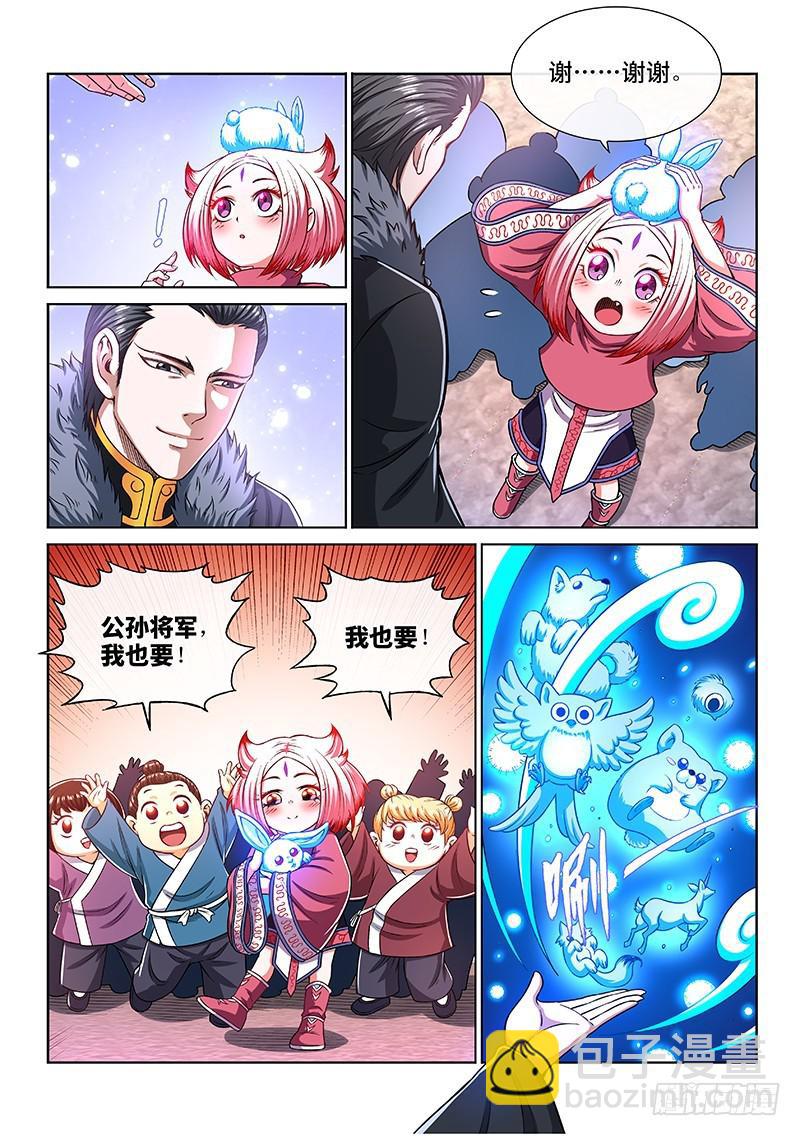 🍘我是大神仙 第二二零话·坏人还是好人？ 第12页
