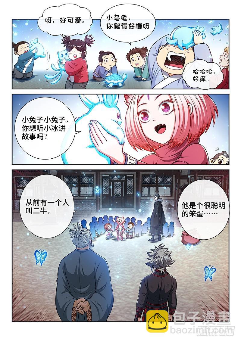 🍘我是大神仙 第二二零话·坏人还是好人？ 第13页