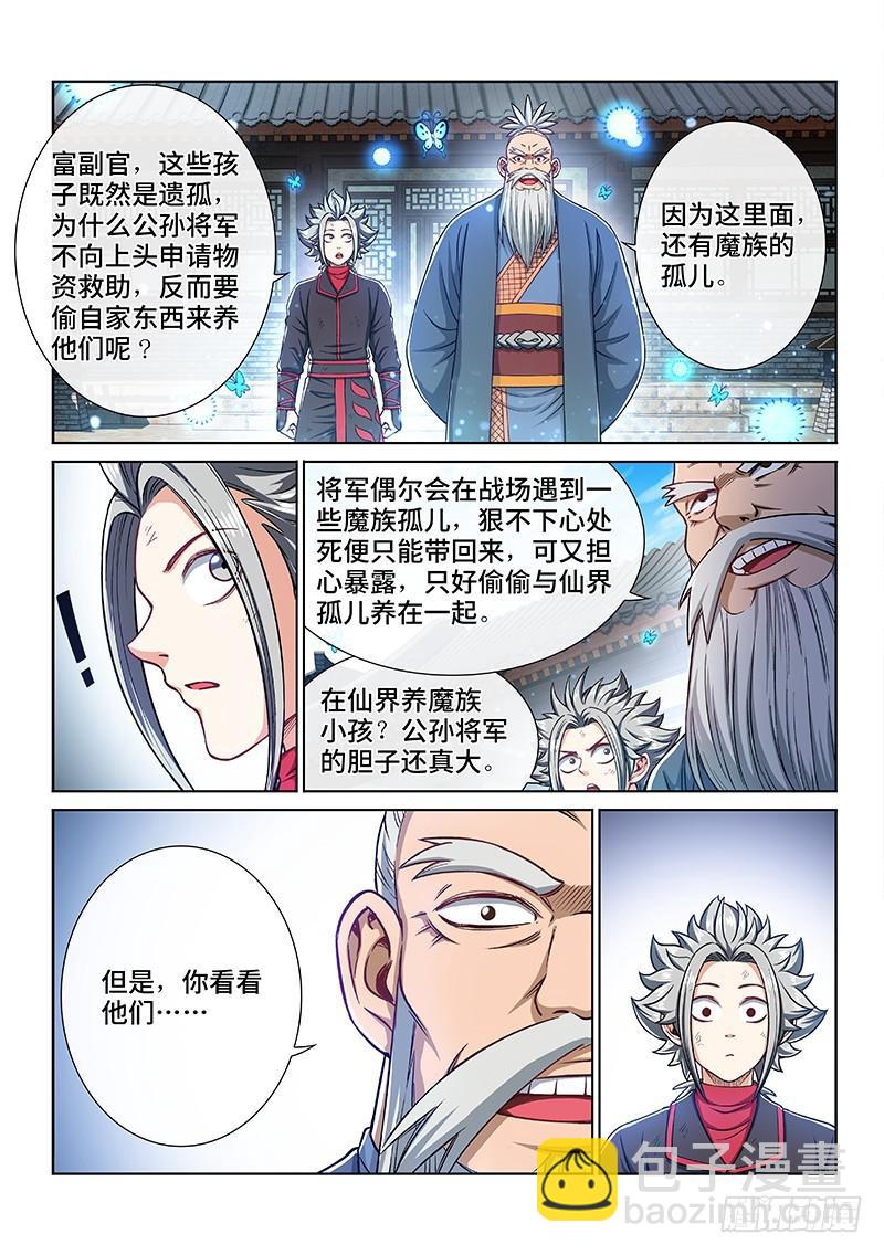 🍘我是大神仙 第二二零话·坏人还是好人？ 第14页