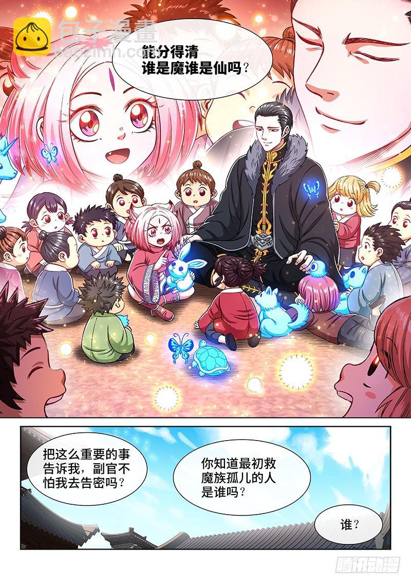 🍘我是大神仙 第二二零话·坏人还是好人？ 第15页
