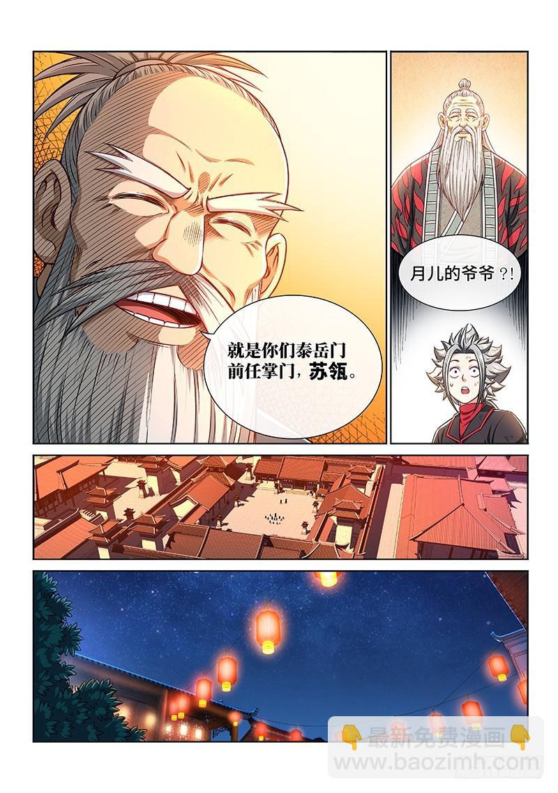 🍘我是大神仙 第二二零话·坏人还是好人？ 第16页