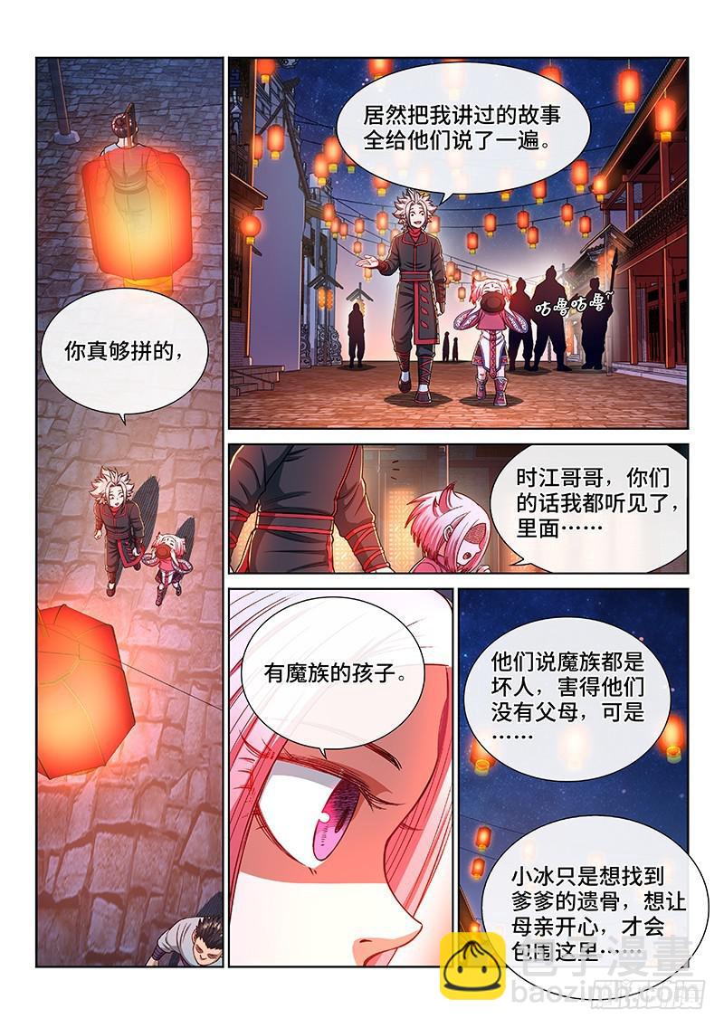 🍘我是大神仙 第二二零话·坏人还是好人？ 第17页