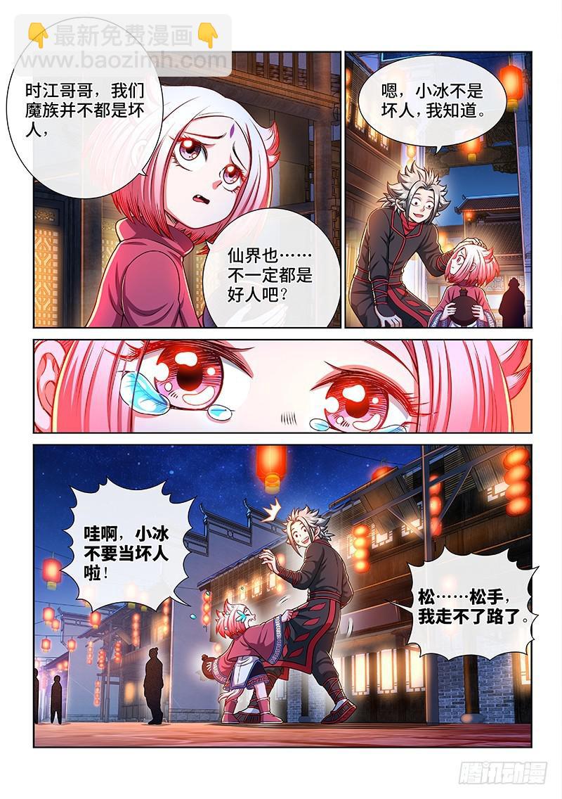 🍘我是大神仙 第二二零话·坏人还是好人？ 第18页
