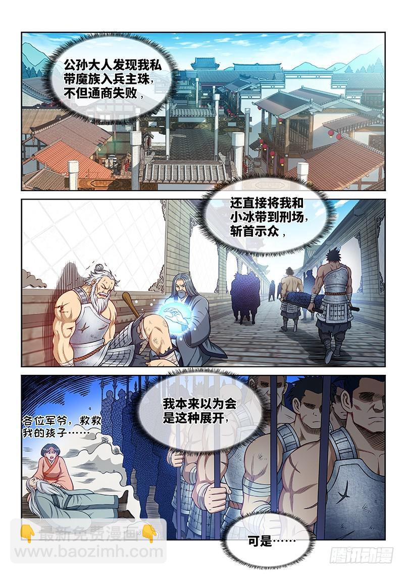 🍘我是大神仙 第二二零话·坏人还是好人？ 第2页