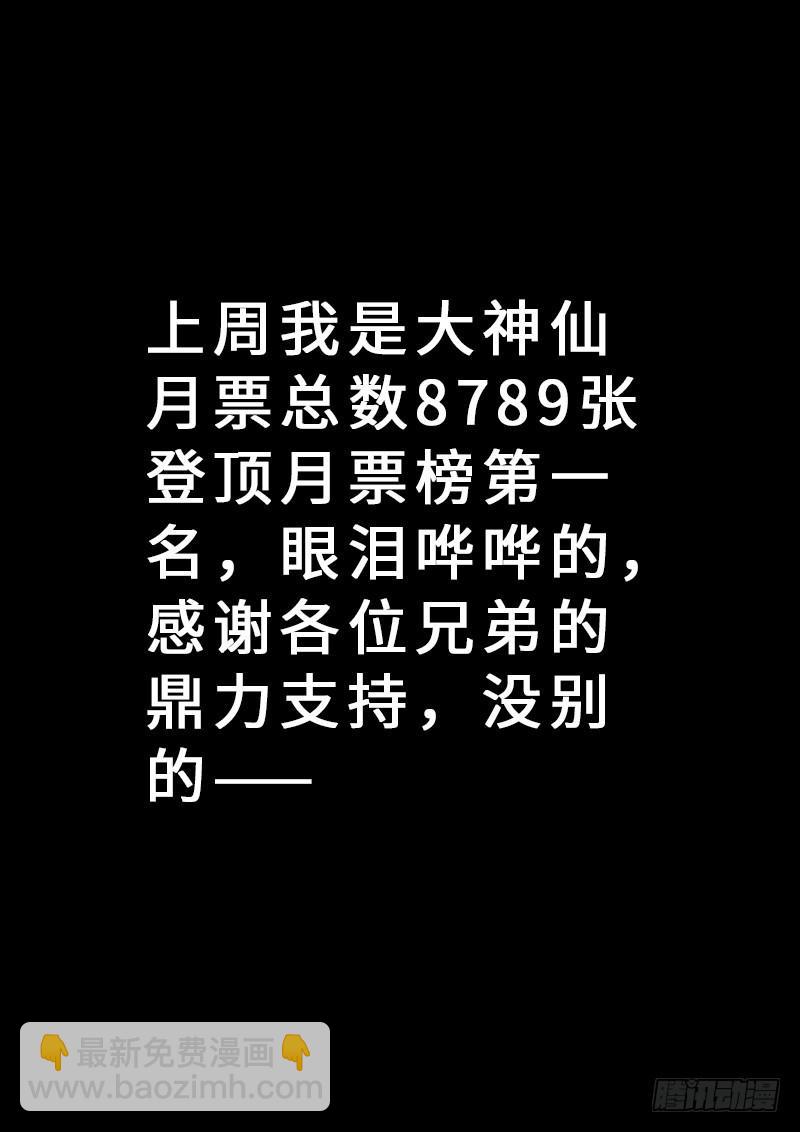 🍘我是大神仙 第二二零话·坏人还是好人？ 第20页