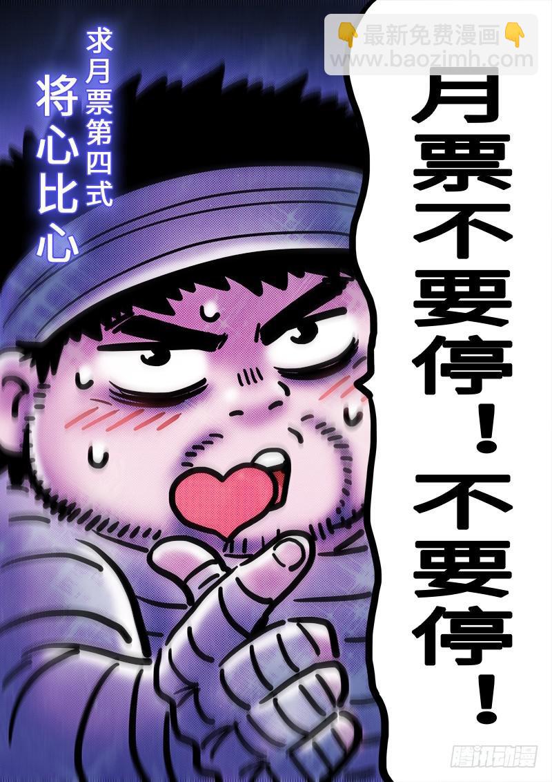 🍘我是大神仙 第二二零话·坏人还是好人？ 第21页