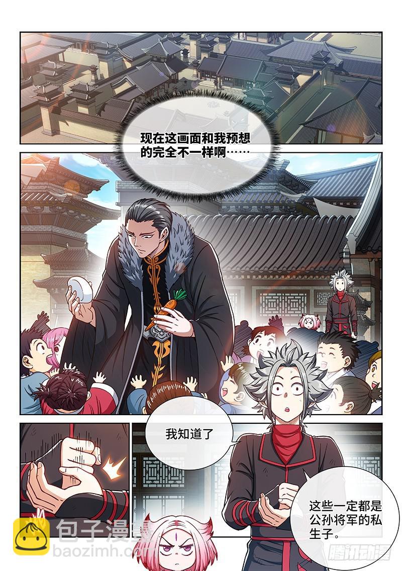 🍘我是大神仙 第二二零话·坏人还是好人？ 第3页