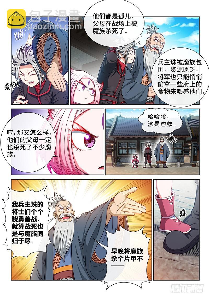 🍘我是大神仙 第二二零话·坏人还是好人？ 第4页