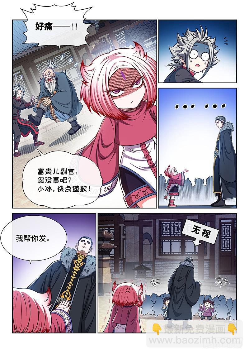 🍘我是大神仙 第二二零话·坏人还是好人？ 第5页