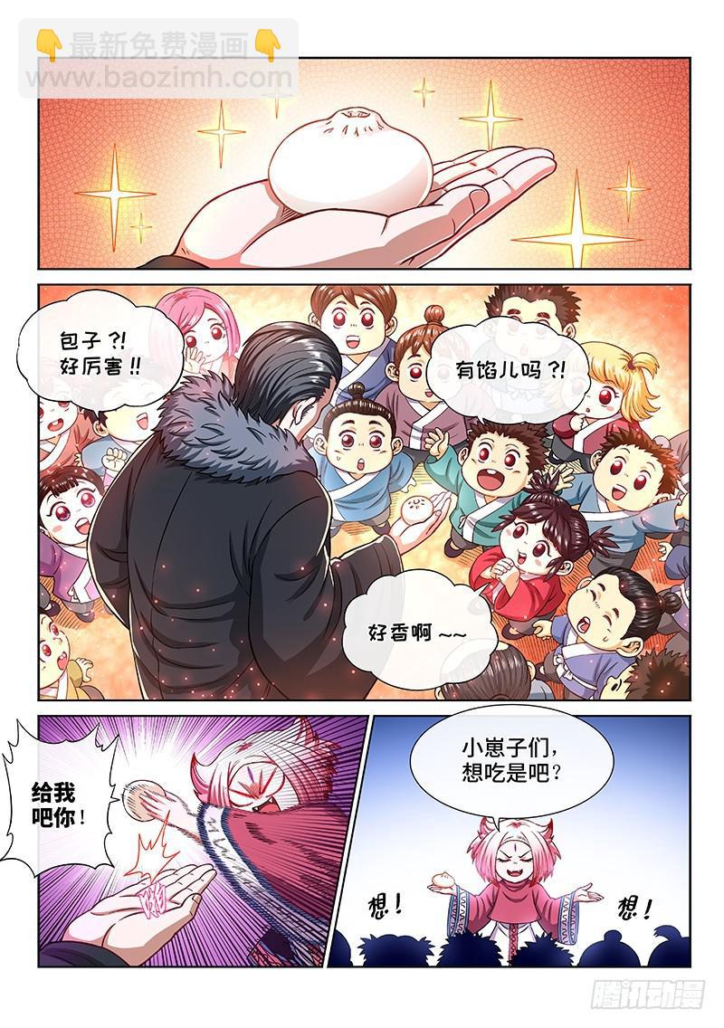 🍘我是大神仙 第二二零话·坏人还是好人？ 第6页