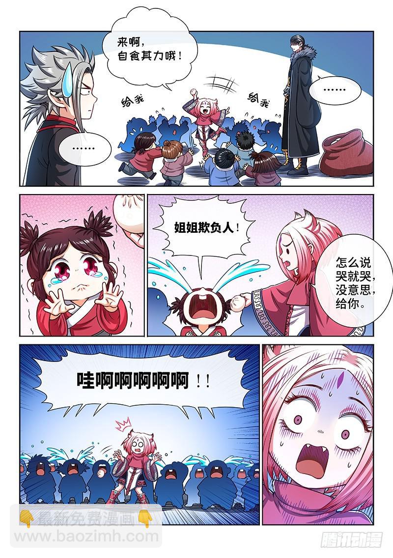 🍘我是大神仙 第二二零话·坏人还是好人？ 第7页
