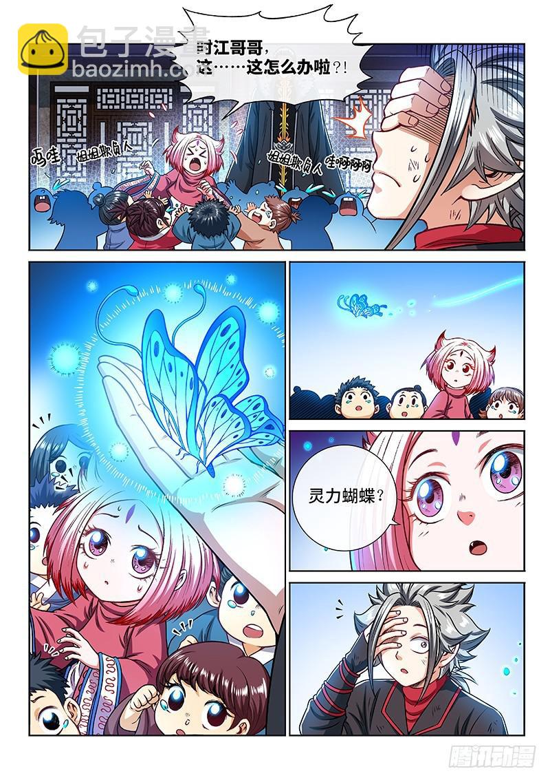 🍘我是大神仙 第二二零话·坏人还是好人？ 第8页