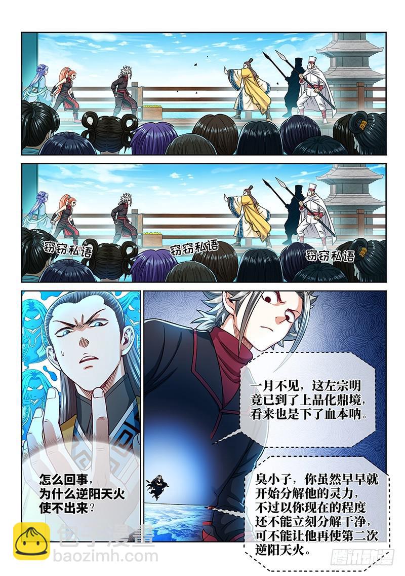 🍘我是大神仙 第二二二话·霸道与王道 第10页