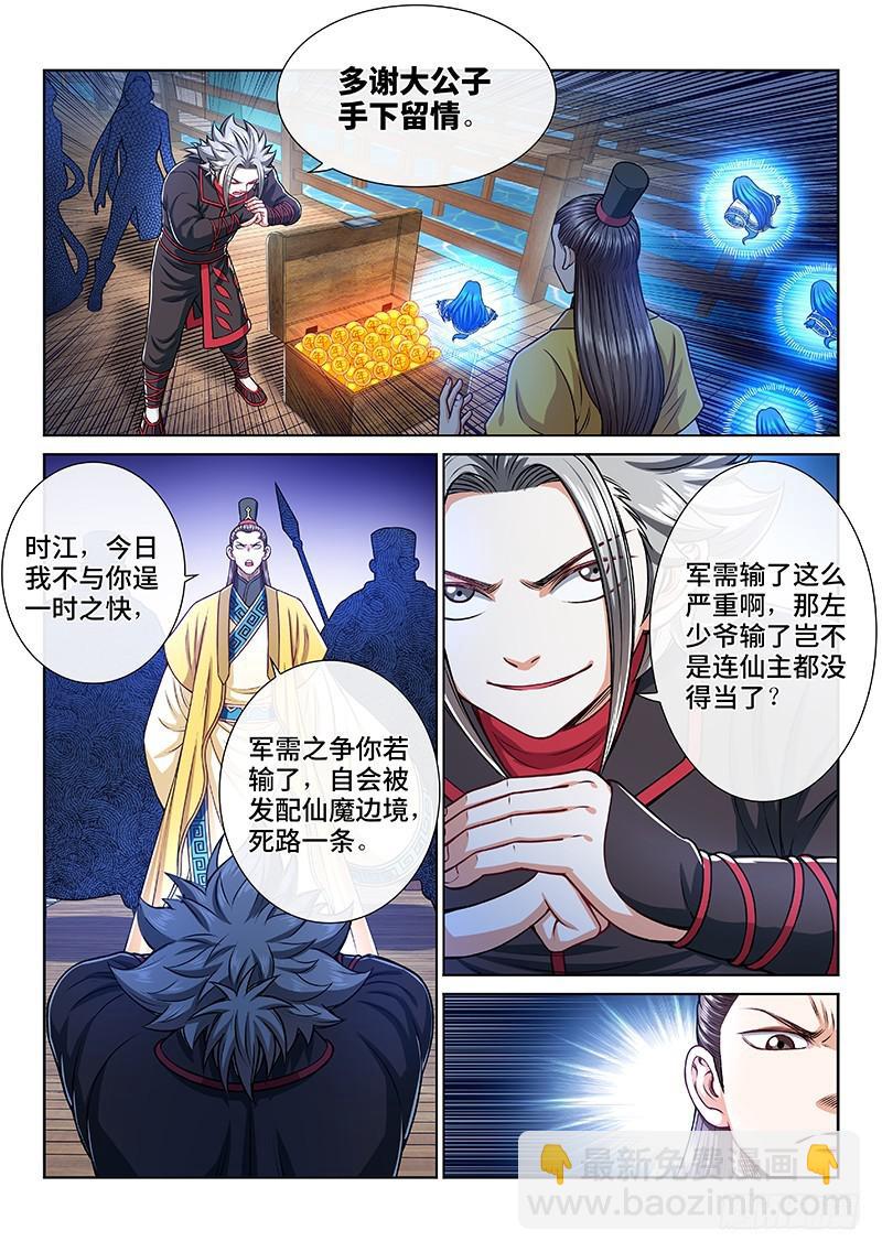 🍘我是大神仙 第二二二话·霸道与王道 第11页